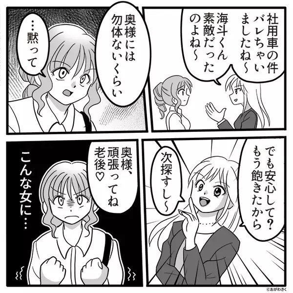 「頑張ってね老後♡」夫を略奪した女が…妻を挑発！？しかし「ちょっといいかね」⇒部長が見ていた【結果】