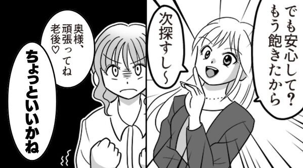 「頑張ってね老後♡」夫を略奪した女が…妻を挑発！？しかし「ちょっといいかね」⇒部長が見ていた【結果】