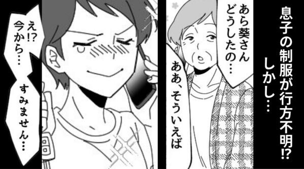 新学期の前夜“息子の制服”が見つからない！？だが直後⇒【長期休み中のしくじり】を思い出し…母が奔走した話