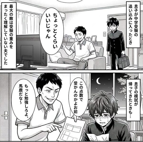 受験ストレスに苦しむ息子を“軽視し続けた”夫。だが数日後の夜⇒まさかの事態に…夫は動揺が止まらない！？