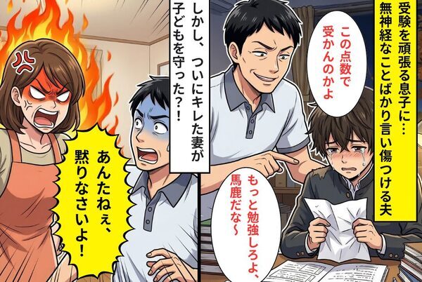 受験ストレスに苦しむ息子を“軽視し続けた”夫。だが数日後の夜⇒まさかの事態に…夫は動揺が止まらない！？