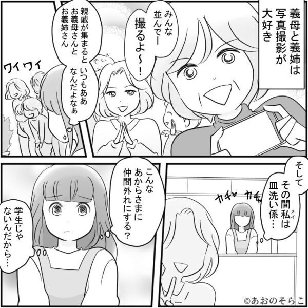 義実家の集まりで…嫁を“雑用係”扱い！？だが直後⇒「おかしくないですか？」嫁が笑顔でやり返した【結果】