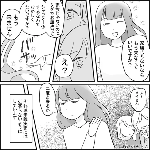 義実家の集まりで…嫁を“雑用係”扱い！？だが直後⇒「おかしくないですか？」嫁が笑顔でやり返した【結果】