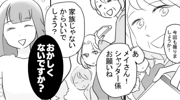 義実家の集まりで…嫁を“雑用係”扱い！？だが直後⇒「おかしくないですか？」嫁が笑顔でやり返した【結果】