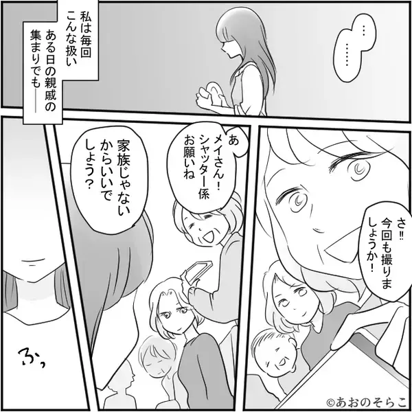 義実家の集まりで…嫁を“雑用係”扱い！？だが直後⇒「おかしくないですか？」嫁が笑顔でやり返した【結果】