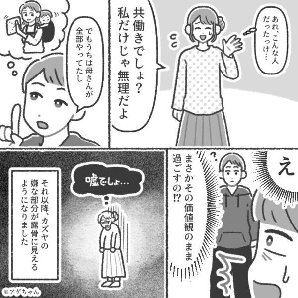 共働き予定なのに「家事育児は女がやれ」と責任放棄！？⇒時代錯誤な価値観を押しつける男が辿った【末路】