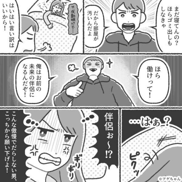 共働き予定なのに「家事育児は女がやれ」と責任放棄！？⇒時代錯誤な価値観を押しつける男が辿った【末路】