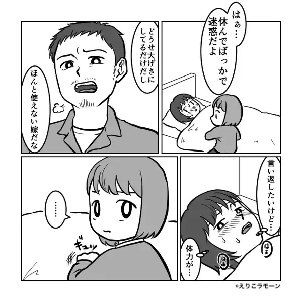 数日間【高熱】が続く妻だが…「大げさ」放置した夫。しかしある夜⇒まさかの事態に…夫が凍りつく！？