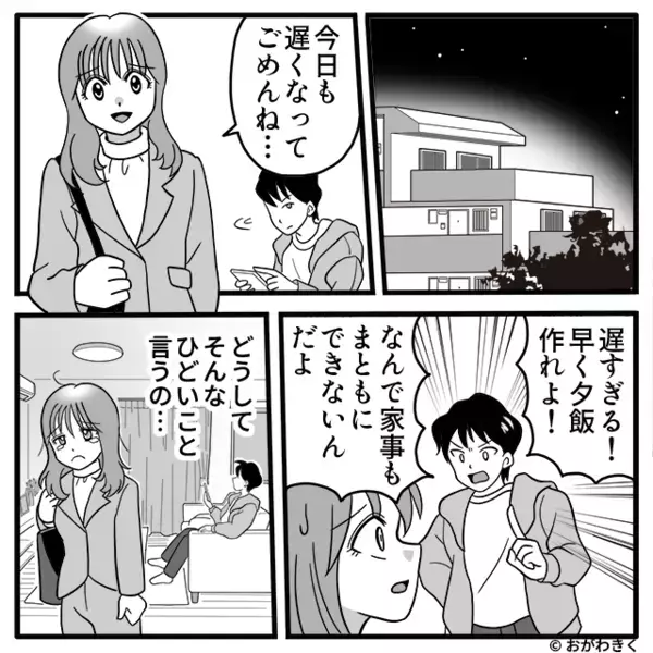仕事帰りの妻に…「早く夕飯作れ！」家事全任せの夫！？しかし⇒「いい加減にしなさい！」【救世主】の登場で夫は顔面蒼白！？