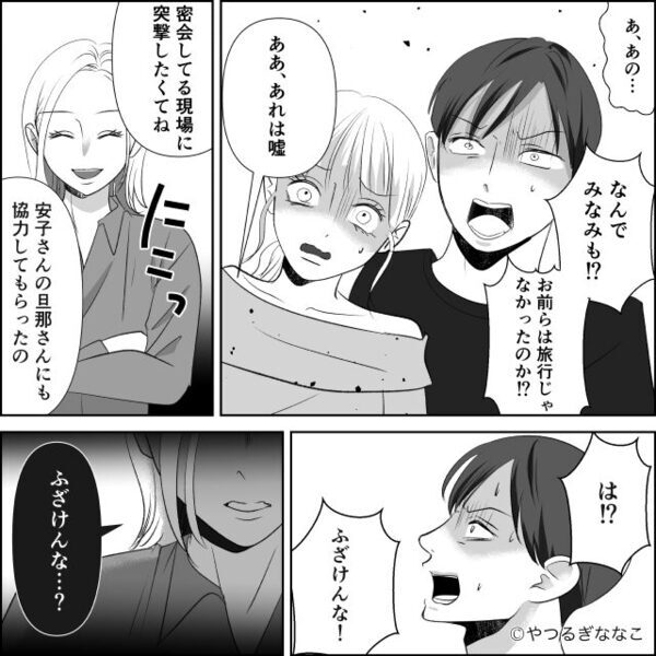 同じマンションで…浮気女と密会♡した夫！？だが⇒妻の【罠】にかかり…「あ…え…？」2人は凍りつく！？