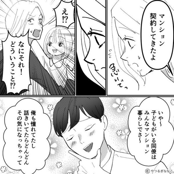 同じマンションで…浮気女と密会♡した夫！？だが⇒妻の【罠】にかかり…「あ…え…？」2人は凍りつく！？