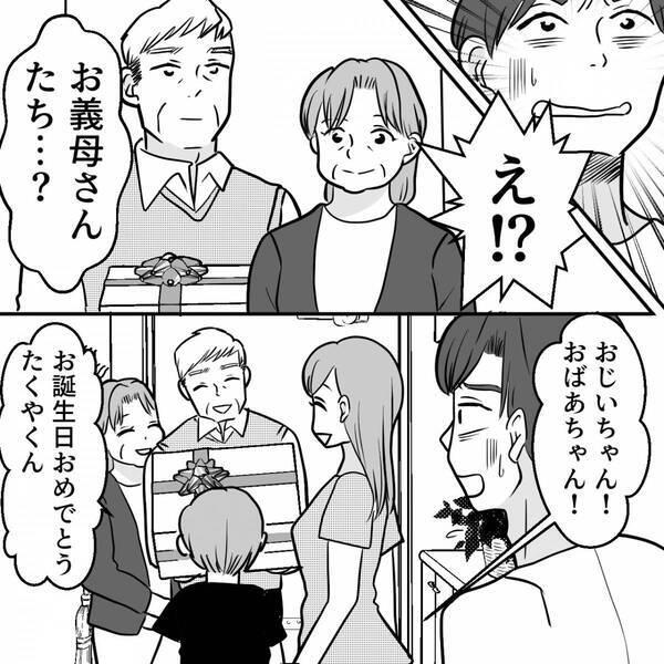モラ夫が、息子の“誕生日プレゼント”すら購入拒否。だが当日⇒妻の用意した【サプライズ】で…夫が真っ青に！？