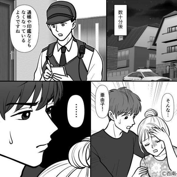 警察「通帳や印鑑もなくなっている」突然の空き巣に戦慄。さらに翌朝⇒【衝撃の写真】が出てきて絶望した”ワケ”