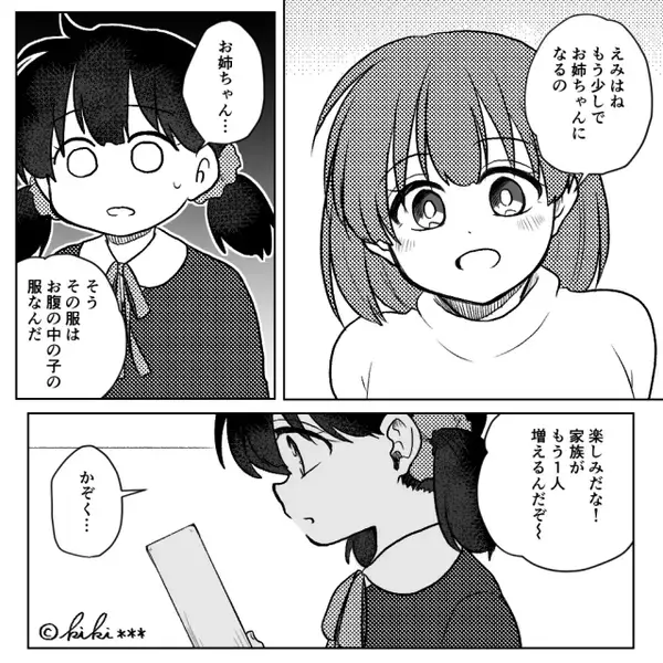 2人目の妊娠を喜ぶ夫婦だが…長女「産んだらダメ！」⇒まさかの“理由”が判明し、夫婦が凍りついた話