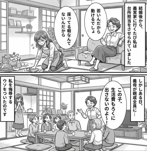 義実家で“家政婦扱い”される嫁。さらに「生活費も出さない」⇒義母の嘘に、キレた嫁が【全力で反撃】した結果！？