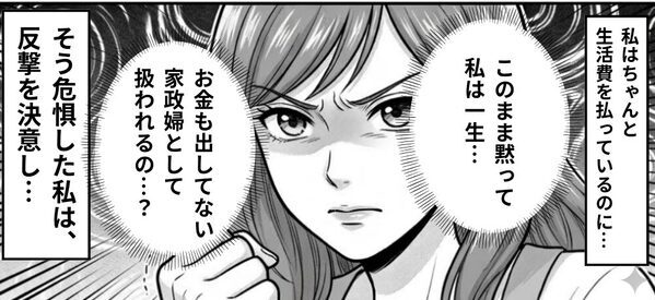 義実家で“家政婦扱い”される嫁。さらに「生活費も出さない」⇒義母の嘘に、キレた嫁が【全力で反撃】した結果！？