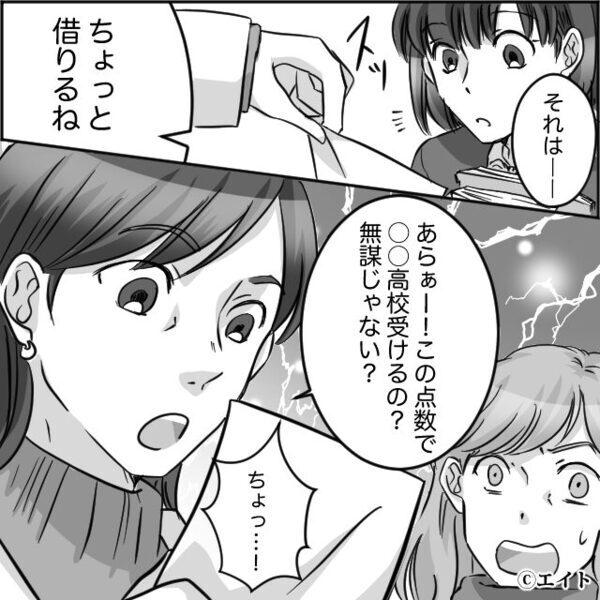 模試の結果を勝手に見て…「無謀じゃない？」娘に直接イヤミを言うママ友。しかし直後⇒娘の【反撃】に「え…」