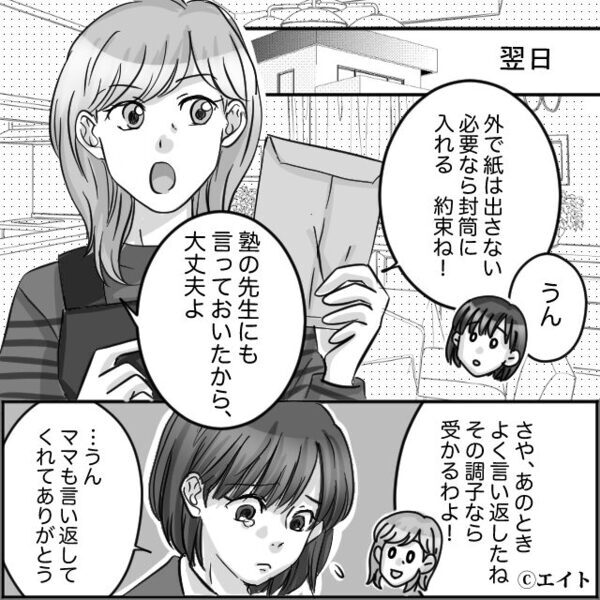 模試の結果を勝手に見て…「無謀じゃない？」娘に直接イヤミを言うママ友。しかし直後⇒娘の【反撃】に「え…」