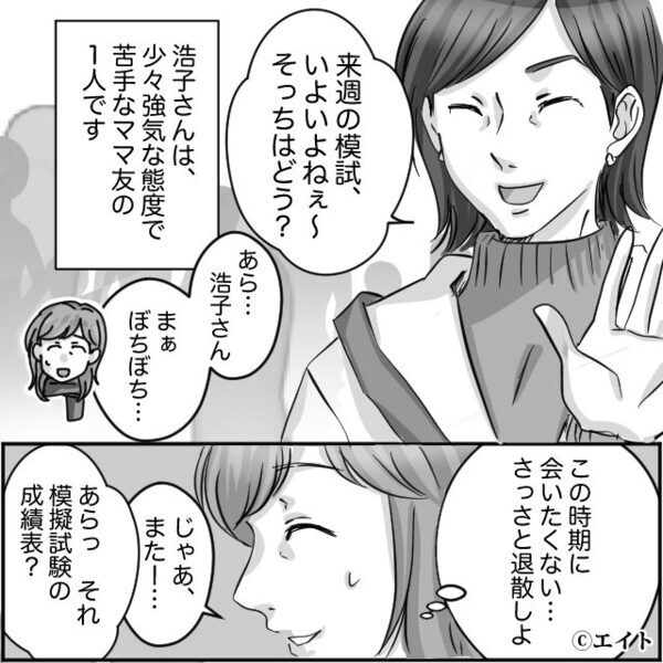 模試の結果を勝手に見て…「無謀じゃない？」娘に直接イヤミを言うママ友。しかし直後⇒娘の【反撃】に「え…」