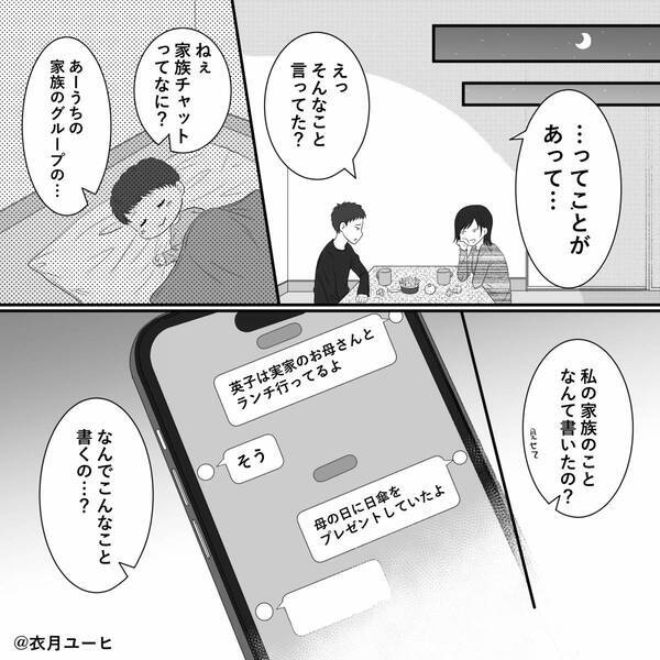 夫の無神経な言動のせいで…義母に嫌われた嫁！？しかし後日⇒冷え切った顔の【嫁の反撃】に…夫「そんな」