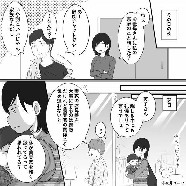 夫の無神経な言動のせいで…義母に嫌われた嫁！？しかし後日⇒冷え切った顔の【嫁の反撃】に…夫「そんな」