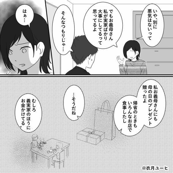 夫の無神経な言動のせいで…義母に嫌われた嫁！？しかし後日⇒冷え切った顔の【嫁の反撃】に…夫「そんな」