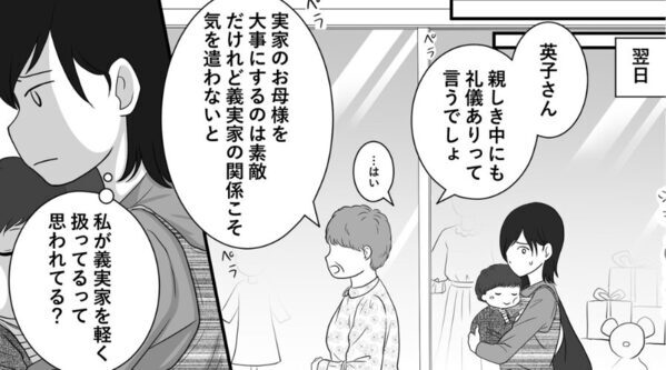 夫の無神経な言動のせいで…義母に嫌われた嫁！？しかし後日⇒冷え切った顔の【嫁の反撃】に…夫「そんな」
