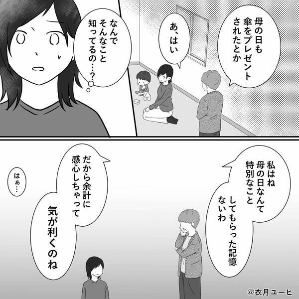 夫の無神経な言動のせいで…義母に嫌われた嫁！？しかし後日⇒冷え切った顔の【嫁の反撃】に…夫「そんな」