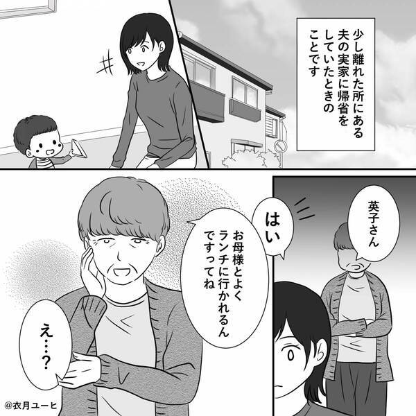 夫の無神経な言動のせいで…義母に嫌われた嫁！？しかし後日⇒冷え切った顔の【嫁の反撃】に…夫「そんな」