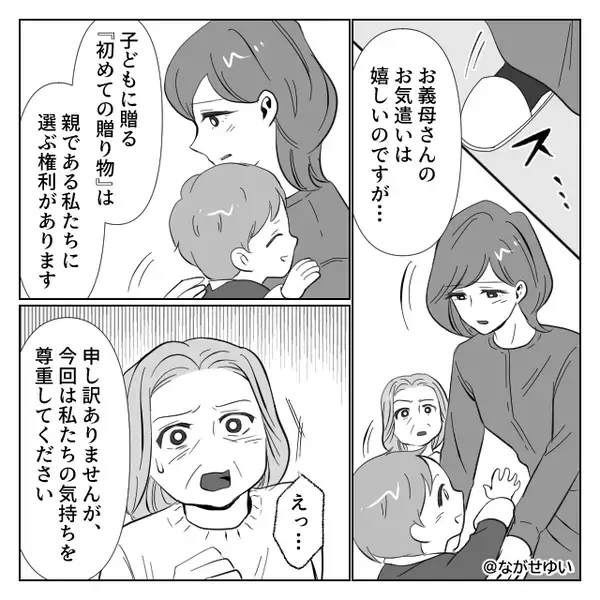 義母がファーストシューズを無断購入！？しかし⇒「母さん」肩を掴んだ夫の【警告】に…義母が凍りつく！？