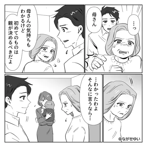 義母がファーストシューズを無断購入！？しかし⇒「母さん」肩を掴んだ夫の【警告】に…義母が凍りつく！？
