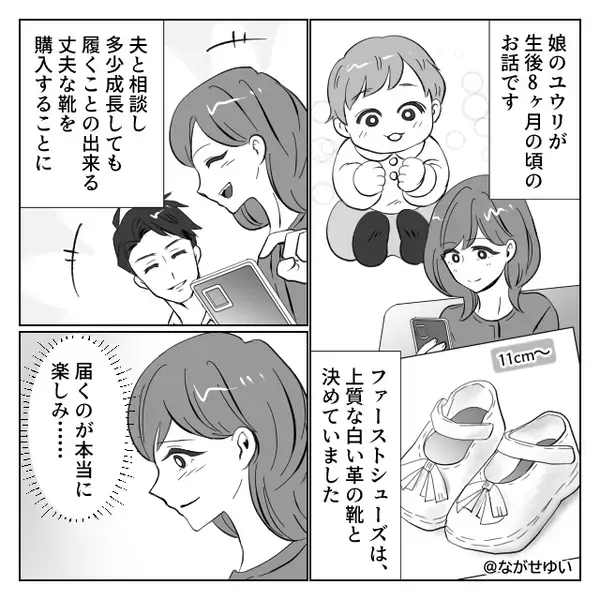 義母がファーストシューズを無断購入！？しかし⇒「母さん」肩を掴んだ夫の【警告】に…義母が凍りつく！？