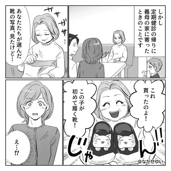 義母がファーストシューズを無断購入！？しかし⇒「母さん」肩を掴んだ夫の【警告】に…義母が凍りつく！？