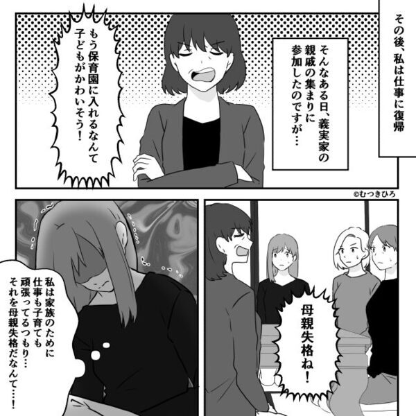 親戚の集まりで…「母親失格ね！」嫁を貶す義母。だが妻が夫に助けを求め…⇒「がっかりだよ」バレた義母が青ざめる！？