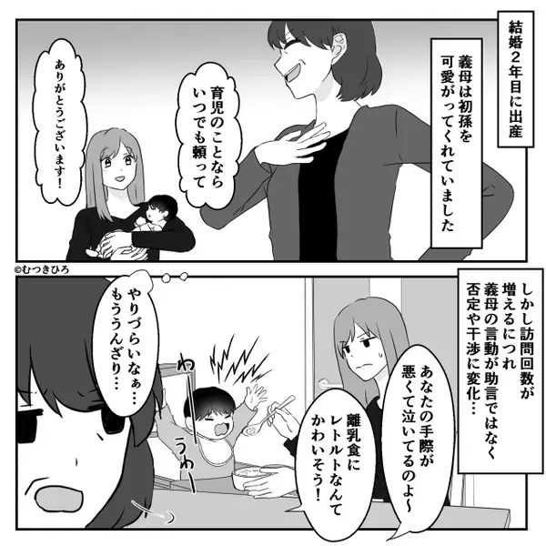 親戚の集まりで…「母親失格ね！」嫁を貶す義母。だが妻が夫に助けを求め…⇒「がっかりだよ」バレた義母が青ざめる！？