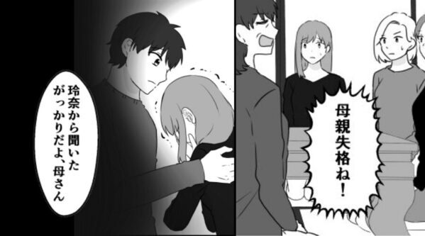 親戚の集まりで…「母親失格ね！」嫁を貶す義母。だが妻が夫に助けを求め…⇒「がっかりだよ」バレた義母が青ざめる！？