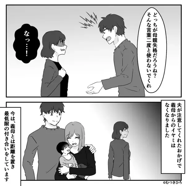 親戚の集まりで…「母親失格ね！」嫁を貶す義母。だが妻が夫に助けを求め…⇒「がっかりだよ」バレた義母が青ざめる！？