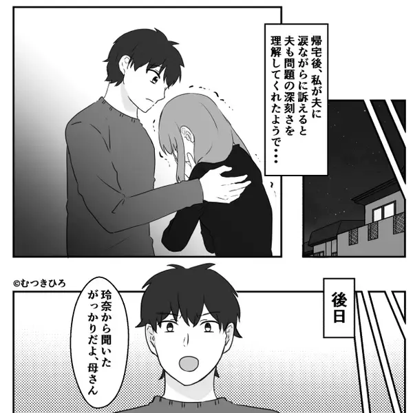 親戚の集まりで…「母親失格ね！」嫁を貶す義母。だが妻が夫に助けを求め…⇒「がっかりだよ」バレた義母が青ざめる！？