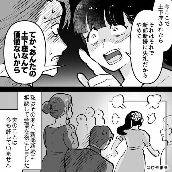 友人の結婚式で…女「独身って聞いてた♡」妻「は？」夫が浮気相手と登場。しかし直後⇒ゲストに囲まれる中【天罰】を下す！？