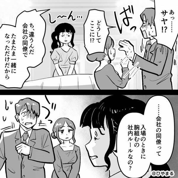友人の結婚式で…女「独身って聞いてた♡」妻「は？」夫が浮気相手と登場。しかし直後⇒ゲストに囲まれる中【天罰】を下す！？