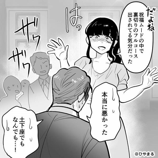 友人の結婚式で…女「独身って聞いてた♡」妻「は？」夫が浮気相手と登場。しかし直後⇒ゲストに囲まれる中【天罰】を下す！？