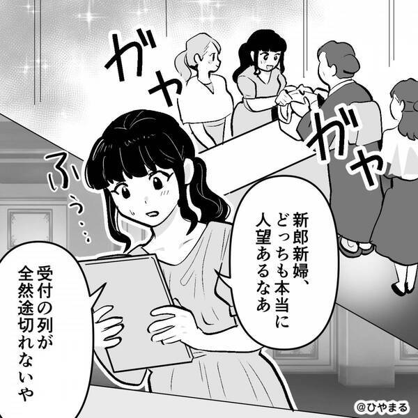 友人の結婚式で…女「独身って聞いてた♡」妻「は？」夫が浮気相手と登場。しかし直後⇒ゲストに囲まれる中【天罰】を下す！？