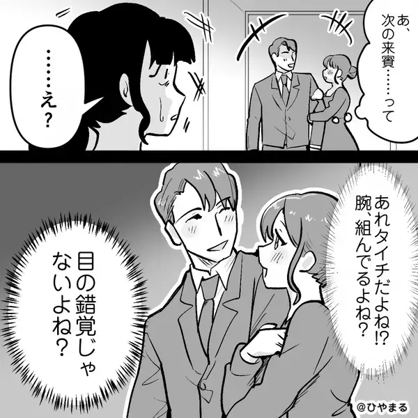 友人の結婚式で…女「独身って聞いてた♡」妻「は？」夫が浮気相手と登場。しかし直後⇒ゲストに囲まれる中【天罰】を下す！？
