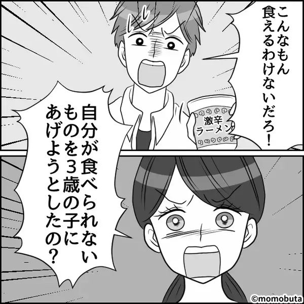 3歳息子の昼食に“激辛カップ麺”を与えた夫！？しかし数時間後⇒妻が用意した“夕食”に夫が青ざめた【ワケ】