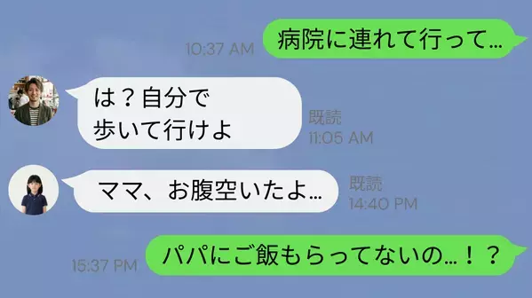 数日間【高熱で寝込む妻】を…“放置”していた夫。さらに⇒「ママ、お腹すいた…」娘のSOSに絶句！？