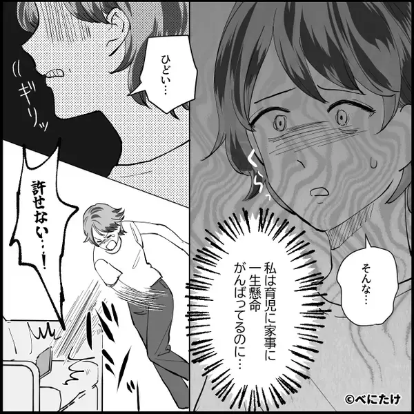 「やっと気づいた（笑）？3年になるかな～」浮気夫が開き直り！？しかし⇒「ふふ」妻が笑いを堪えるワケに…夫「そんな…」