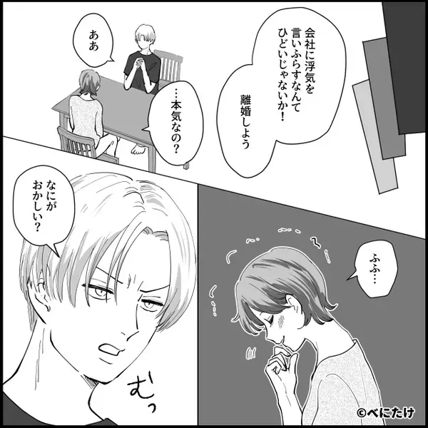 「やっと気づいた（笑）？3年になるかな～」浮気夫が開き直り！？しかし⇒「ふふ」妻が笑いを堪えるワケに…夫「そんな…」