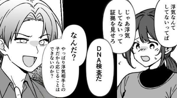「本当に俺の子か？DNA検査しろ！」妻の浮気を疑う夫。しかし⇒「わかった」検査すると…夫が動揺したまさかの【ワケ】！？
