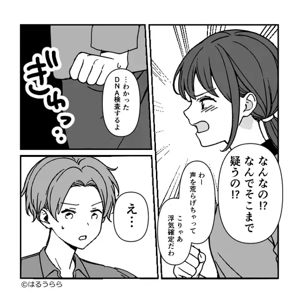 「本当に俺の子か？DNA検査しろ！」妻の浮気を疑う夫。しかし⇒「わかった」検査すると…夫が動揺したまさかの【ワケ】！？