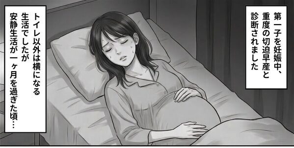 重度の切迫早産で絶対安静の妻。その“妻がいる寝室”の隣で…⇒夫が【何度も及んだ行動】に気づき…吐き気を催した話